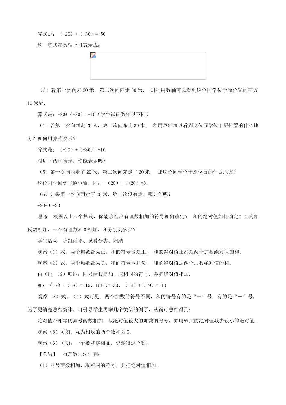 苏教版七年级数学上册有理数的加法1_第2页