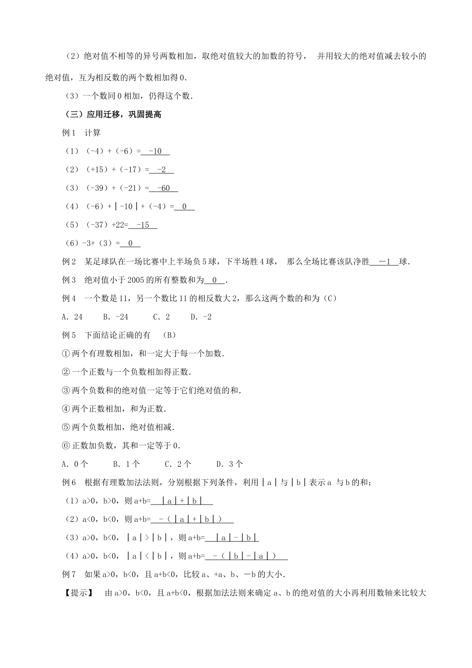 苏教版七年级数学上册有理数的加法1_第3页