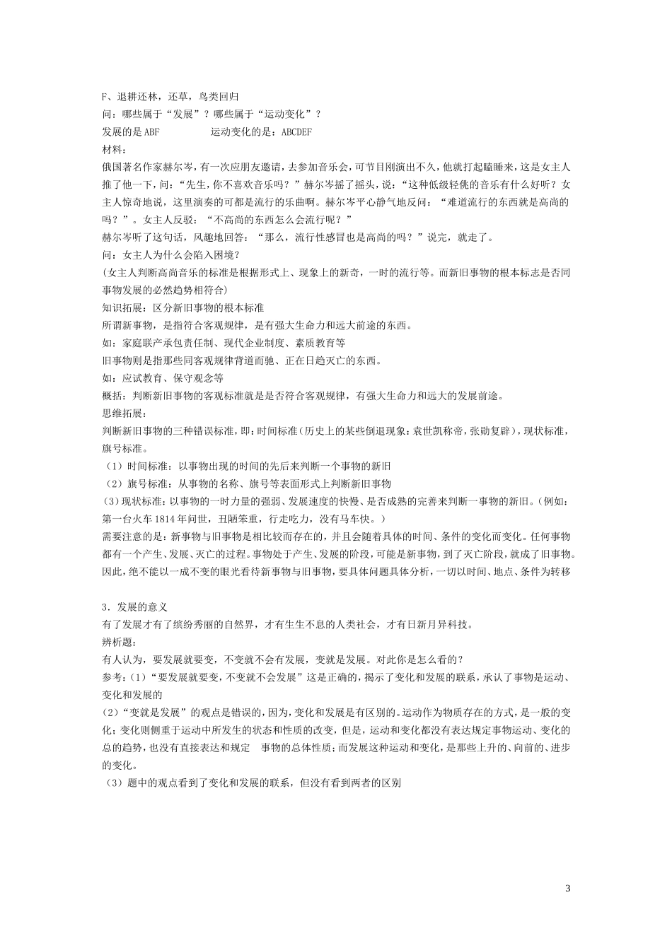 高中政治 世界是永恒发展的教案 新人教版必修4_第3页