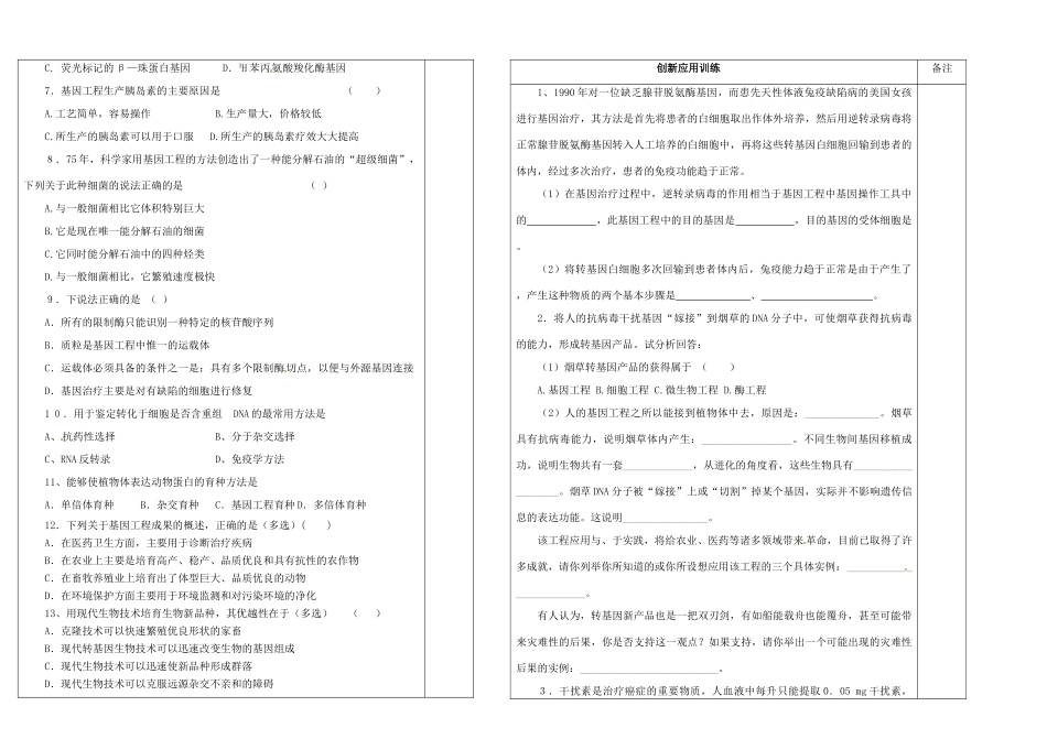 陕西省澄城县寺前中学高中生物 基因工程的应用复习导学案 新人教版选修3_第2页