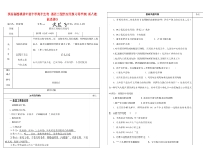 陕西省澄城县寺前中学高中生物 基因工程的应用复习导学案 新人教版选修3