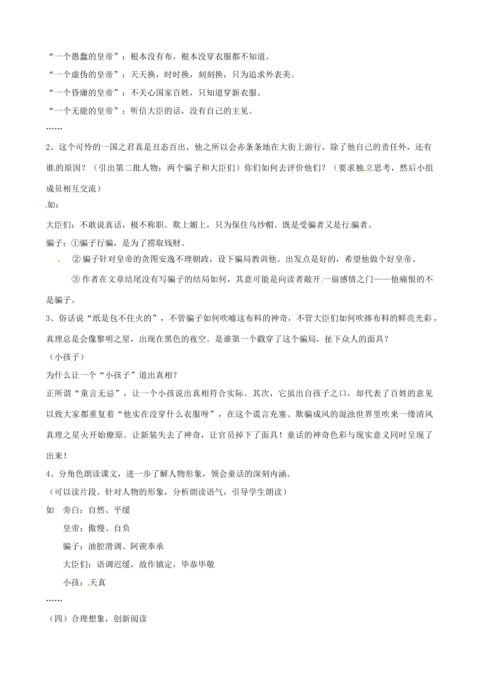 广东省东莞市可园中学七年级语文上册《第26课 皇帝的新装》教案 人教新课标版_第2页