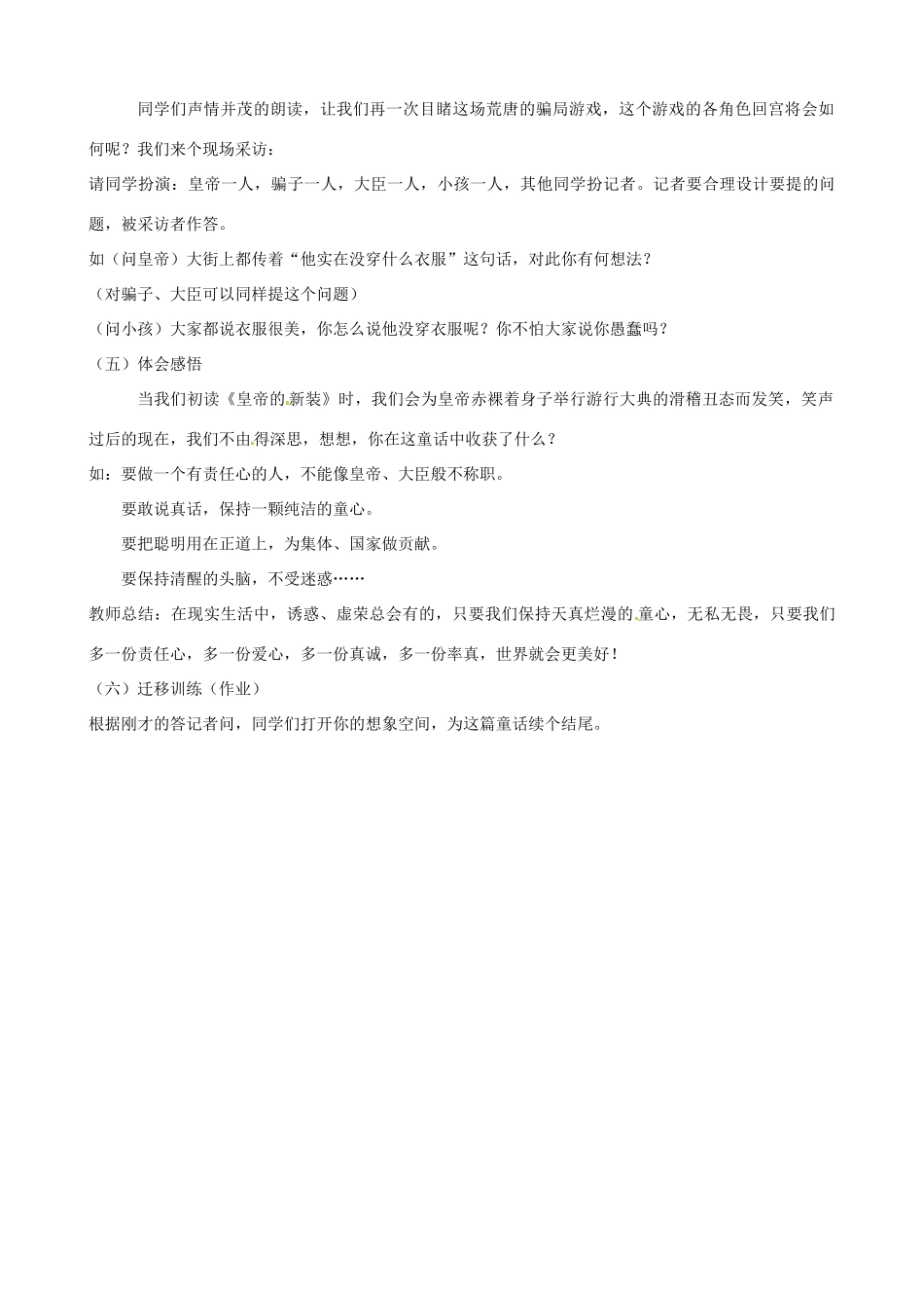 广东省东莞市可园中学七年级语文上册《第26课 皇帝的新装》教案 人教新课标版_第3页