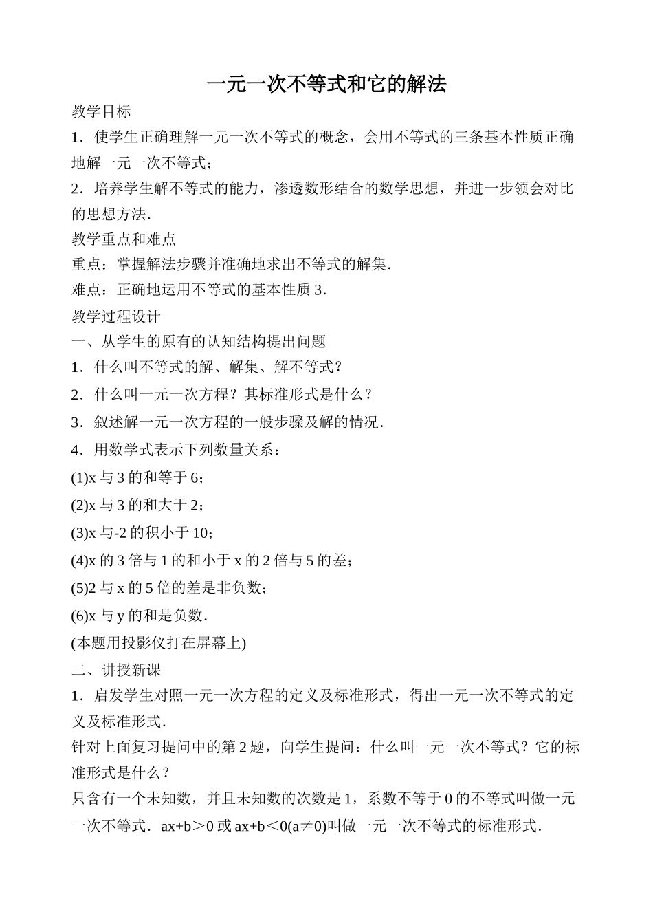 湘教版七年级数学一元一次不等式和它的解法教案_第1页