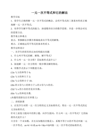 湘教版七年级数学一元一次不等式和它的解法教案
