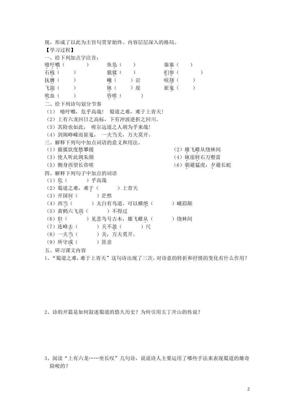 高中语文《蜀道难》导学案 新人教版必修3_第2页