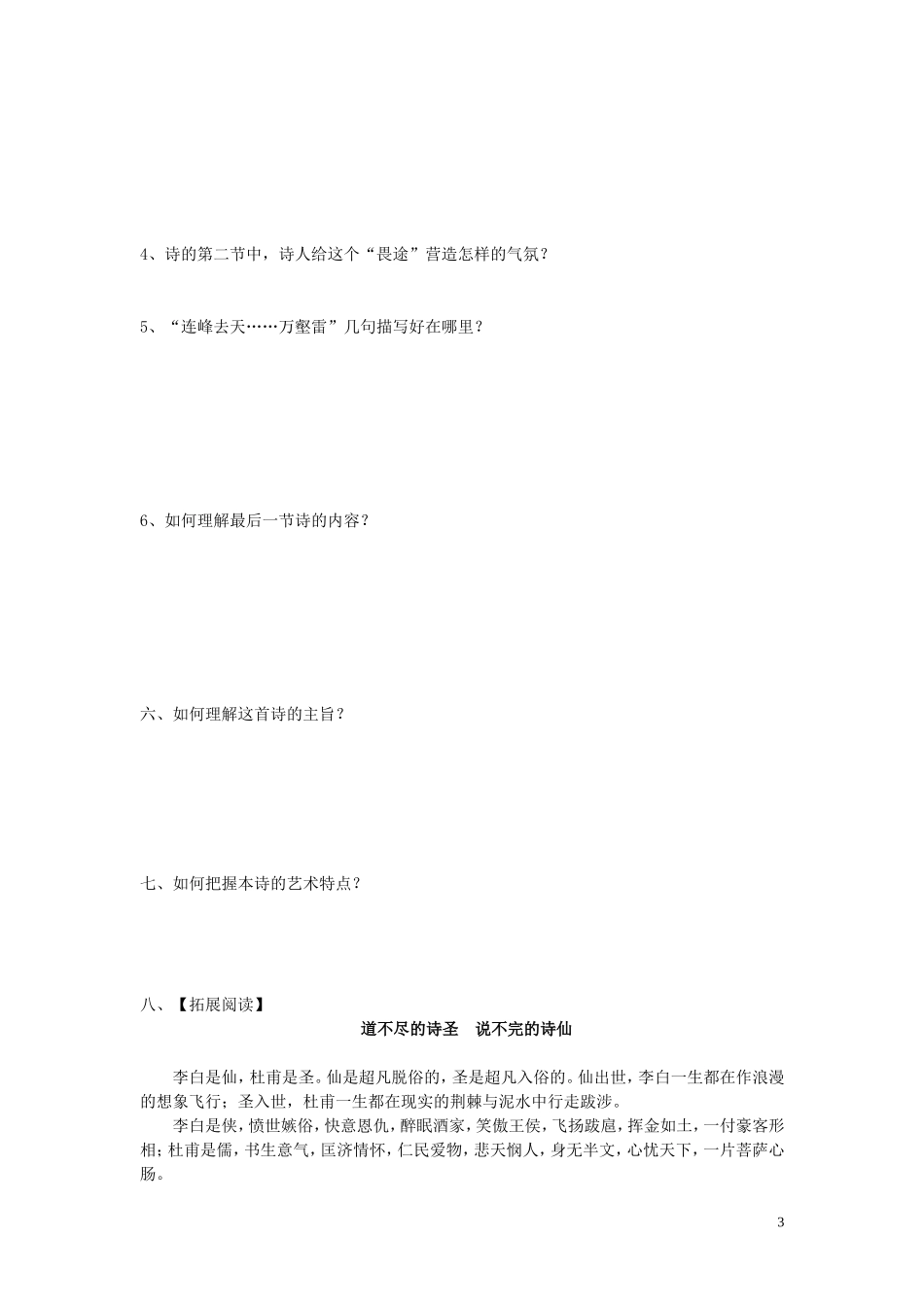 高中语文《蜀道难》导学案 新人教版必修3_第3页