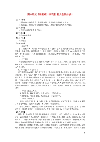 高中语文《蜀道难》导学案 新人教版必修3