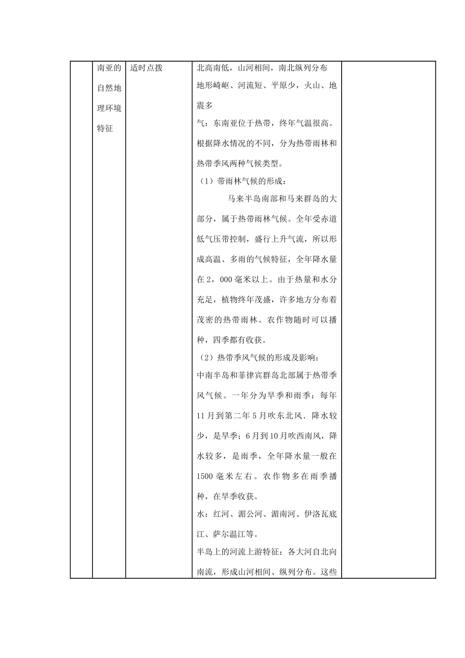 四川省宜宾市一中高二地理《东南亚》教学设计-人教版高二全册地理教案_第2页