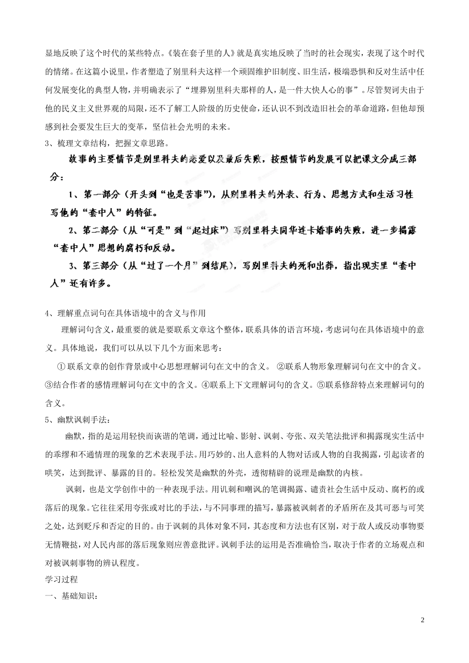 山东省沂水县第一中学高中语文《第2课 装在套子里的人》导学案  新人教版必修5_第2页