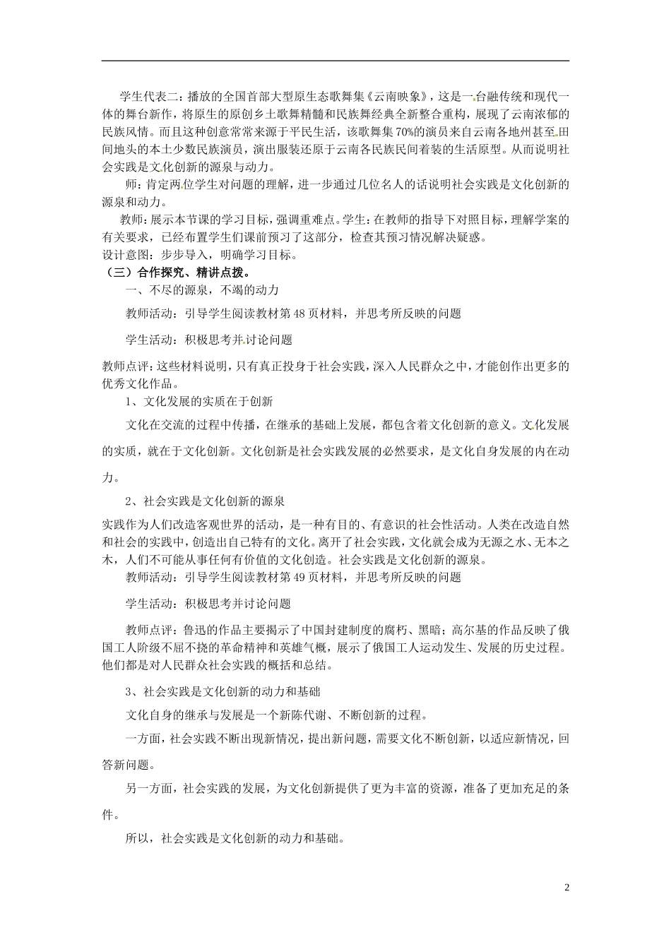 高中政治 第二单元 5.1《文化创新的源泉和作用》教案 新人教版必修3_第2页