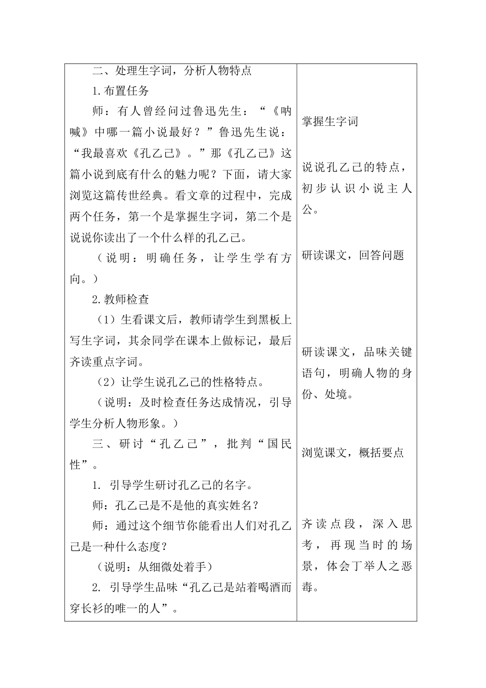 八年级语文下册《孔乙己》优秀教学设计  苏教版_第2页