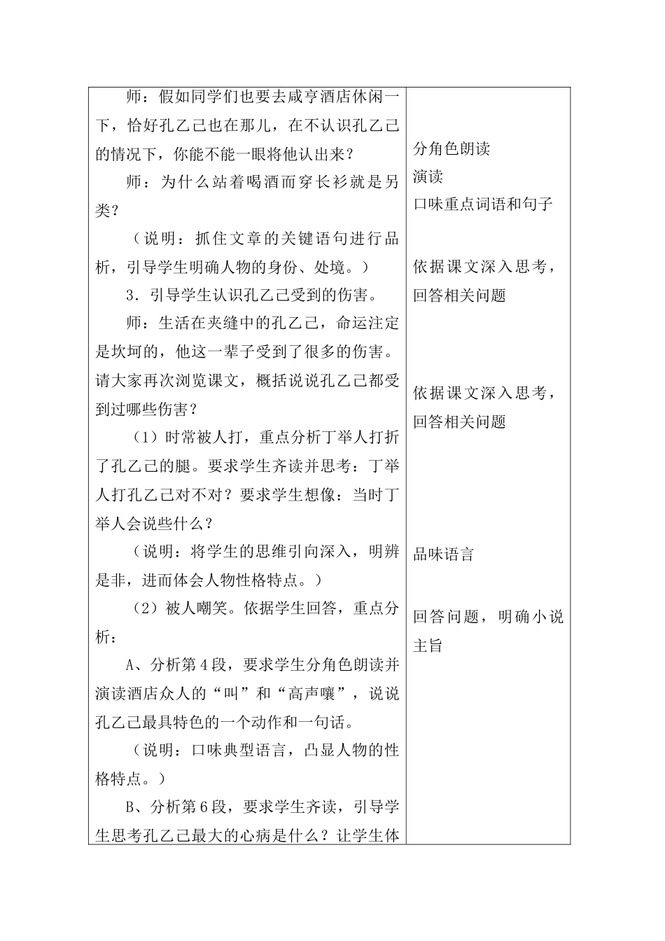 八年级语文下册《孔乙己》优秀教学设计  苏教版_第3页