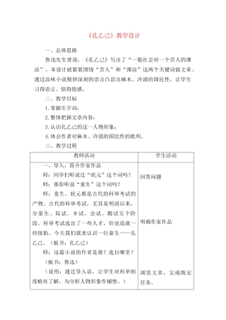 八年级语文下册《孔乙己》优秀教学设计  苏教版