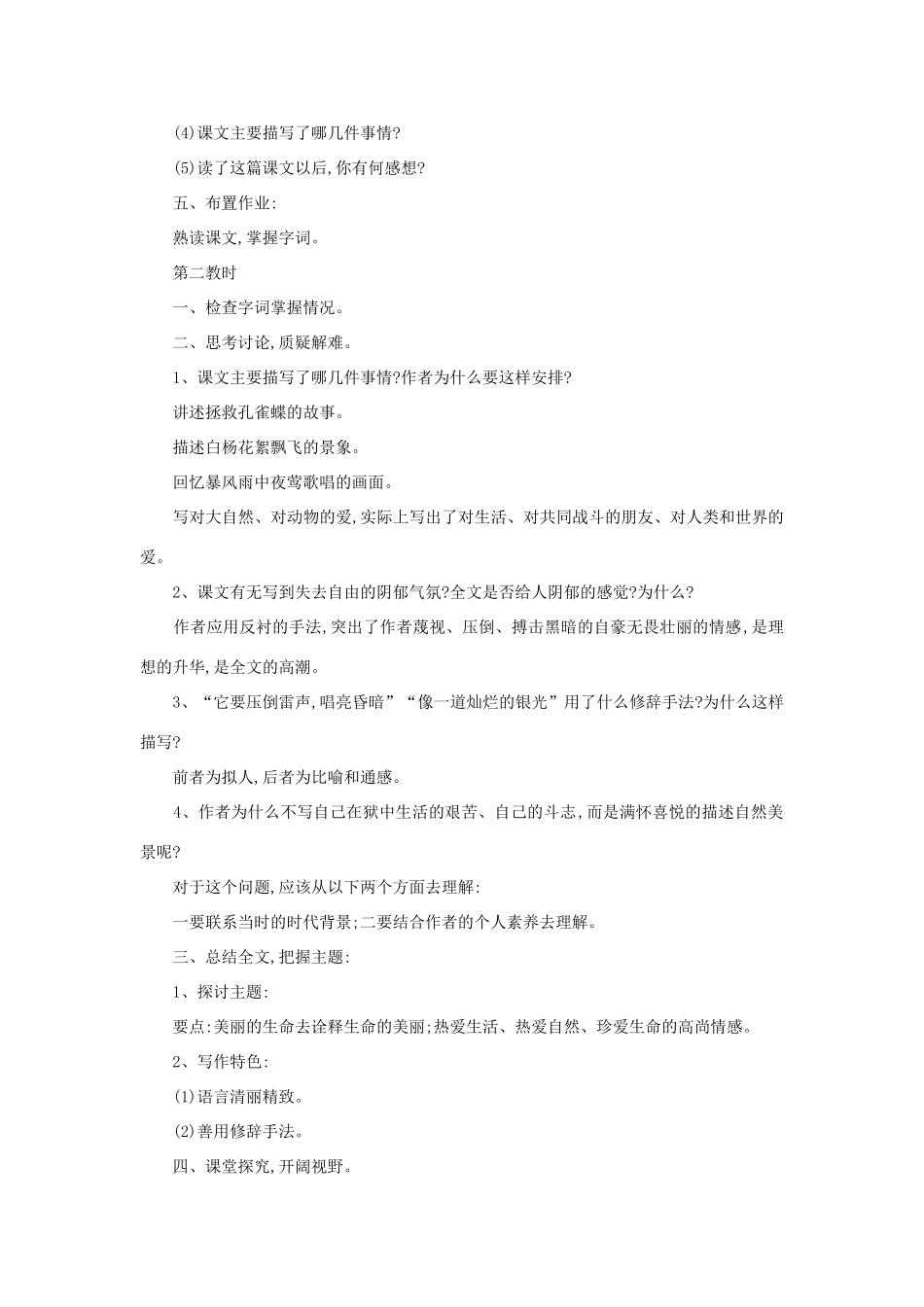 八年级语文下册 《狱中书简》教学设计 北师大版_第2页