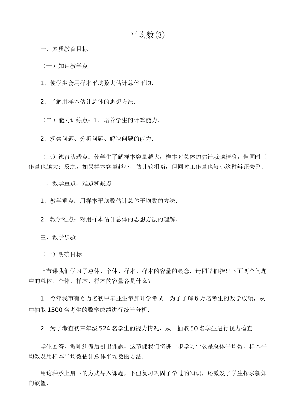 苏科版八年级数学上册平均数教案_第1页