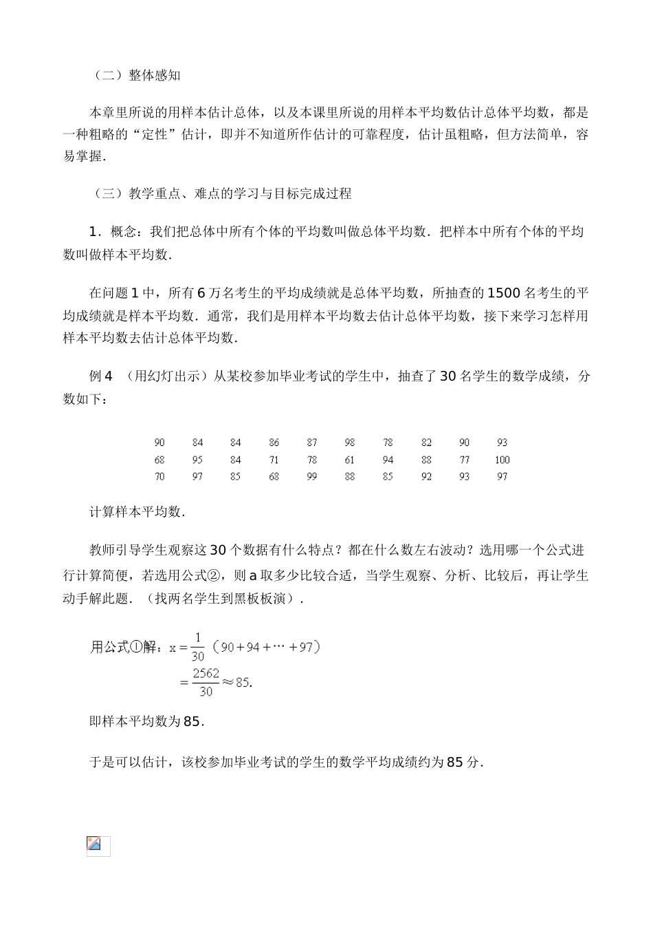 苏科版八年级数学上册平均数教案_第2页