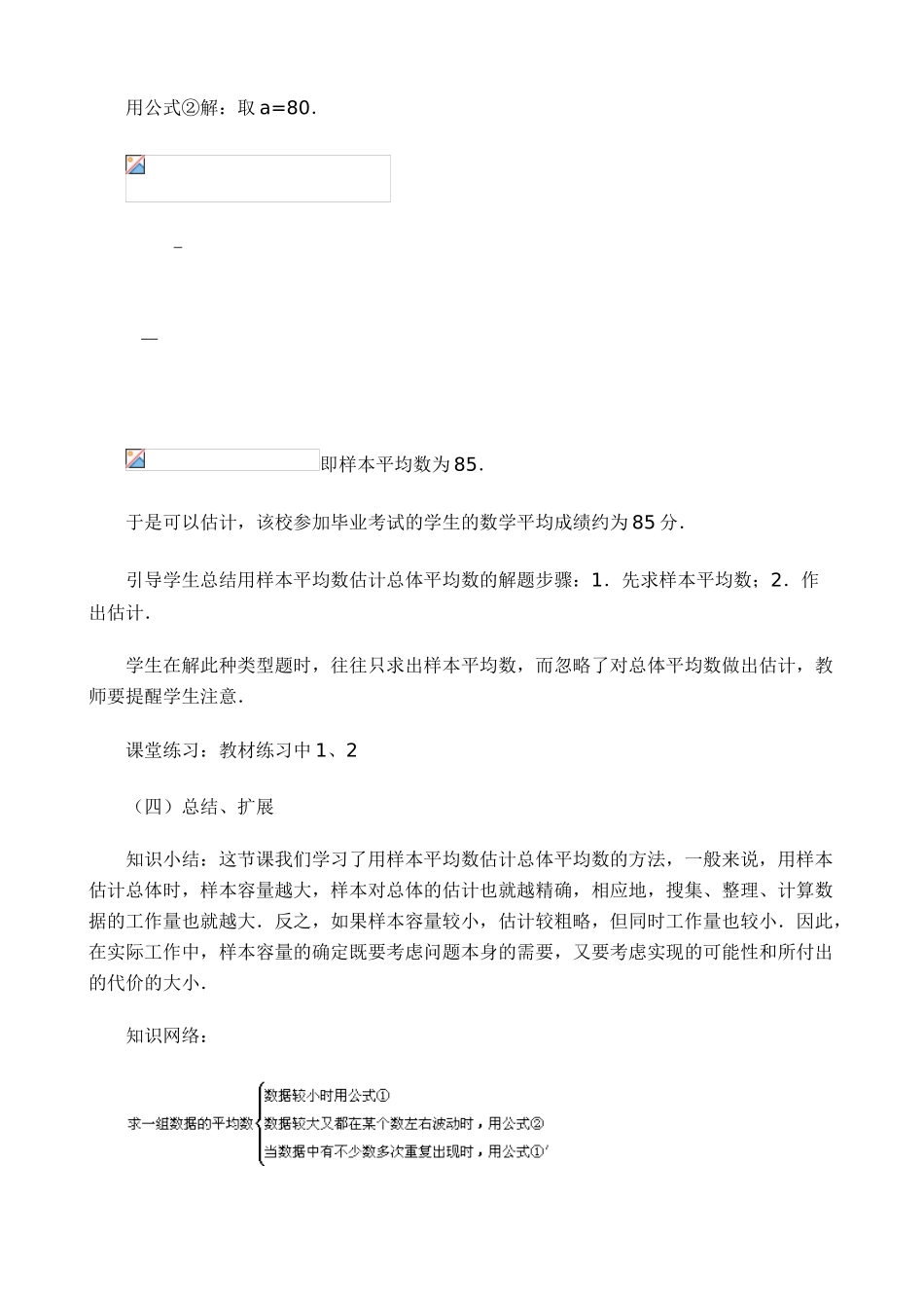 苏科版八年级数学上册平均数教案_第3页