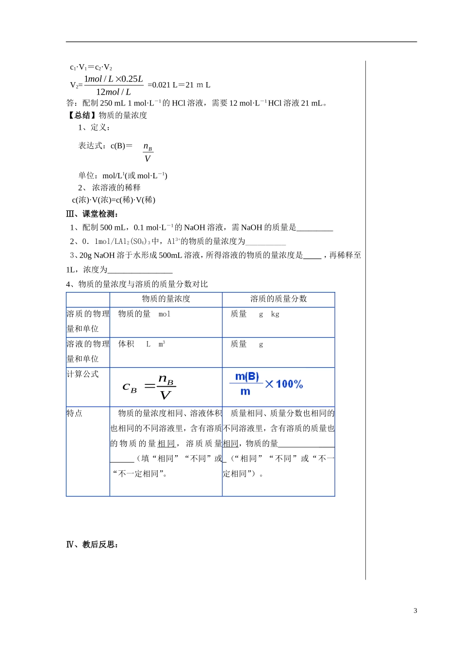 高一化学第一章从实验学化学第二节化学计量在实验中的应用第 3课时物质的量浓度教案新人教版必修1_第3页