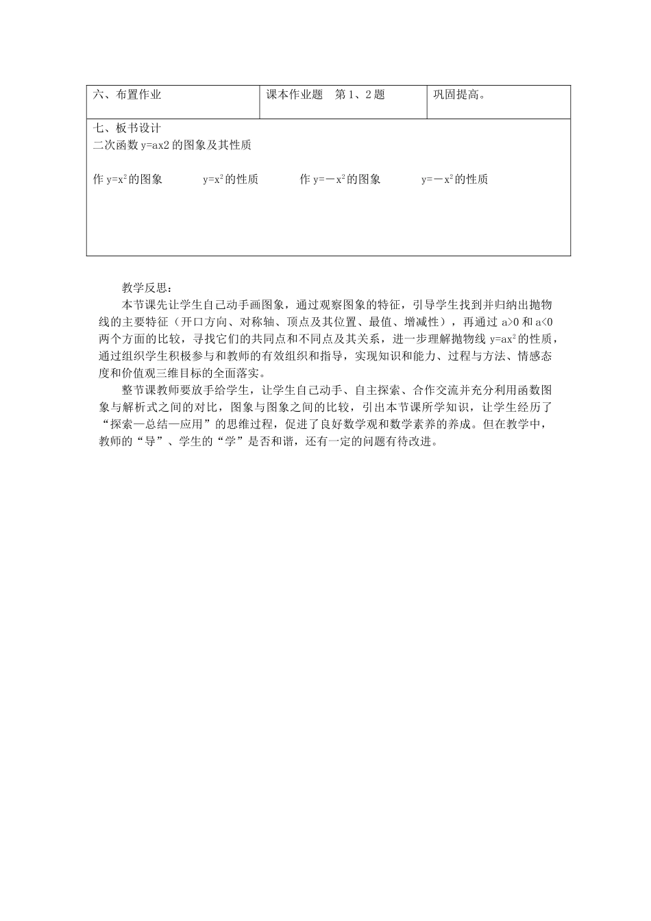 浙江省慈溪市横河初级中学九年级数学上册 2.2二次函数的图象（第一课时）教案 浙教版_第3页