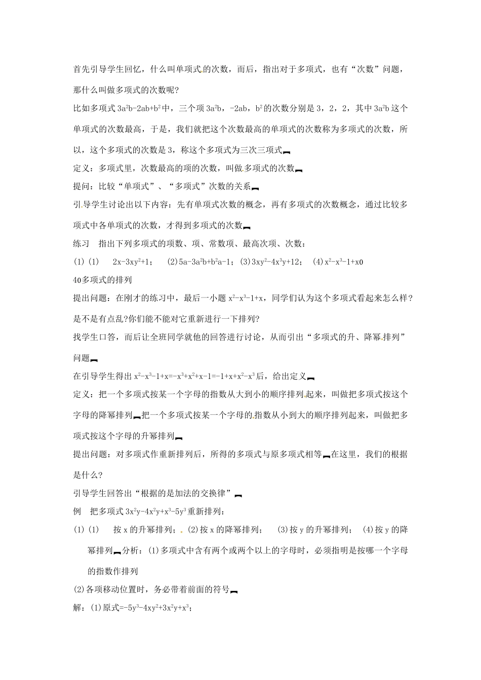 新疆克拉玛依市第十三中学八年级数学 《整式》教案4 人教新课标版_第2页