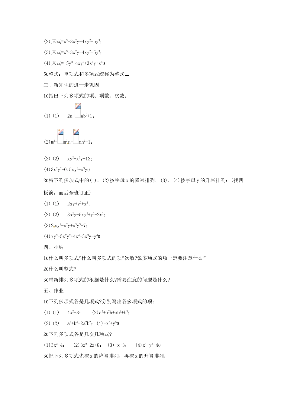 新疆克拉玛依市第十三中学八年级数学 《整式》教案4 人教新课标版_第3页