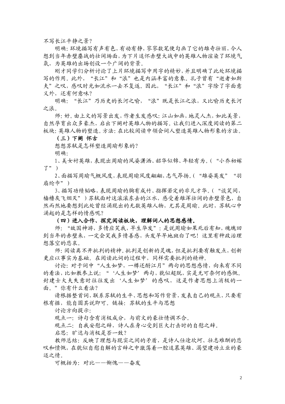 高一语文 《念奴娇·赤壁怀古》教案（苏教版必修2）_第2页
