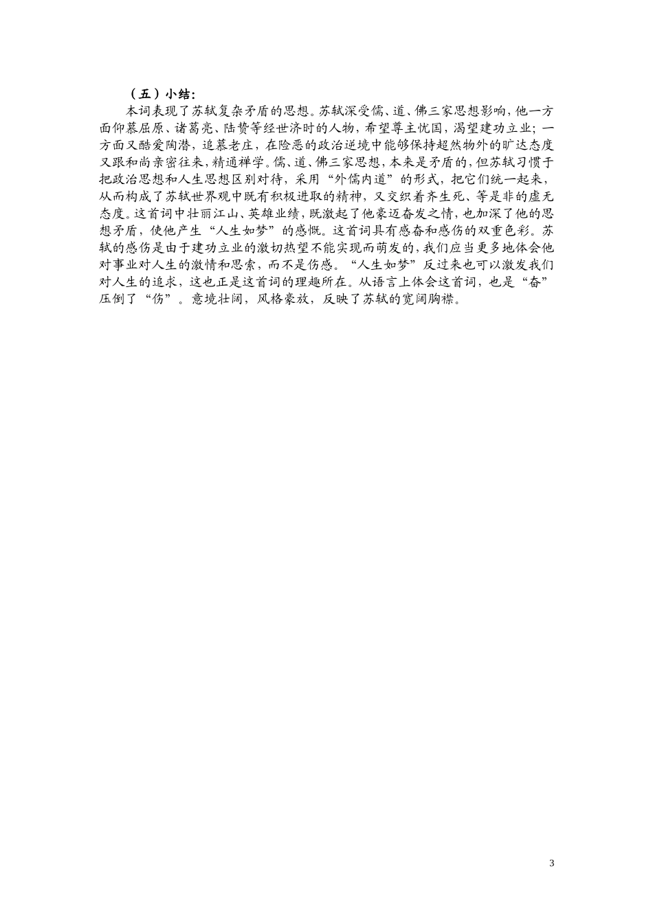 高一语文 《念奴娇·赤壁怀古》教案（苏教版必修2）_第3页