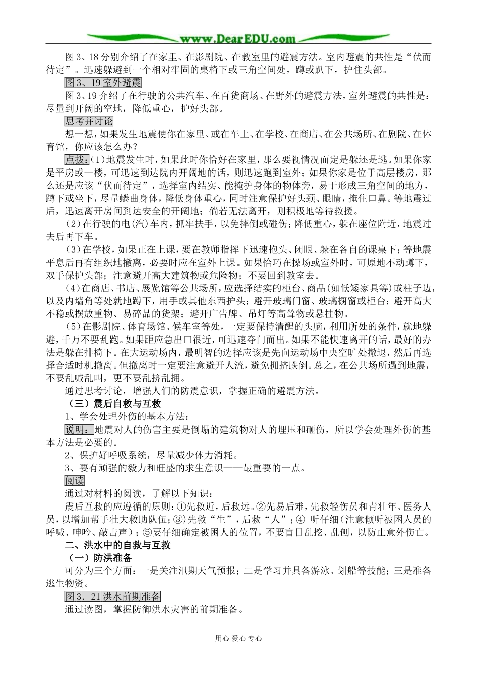 新人教版高中地理选修5自然灾害中的自救与互救_第2页