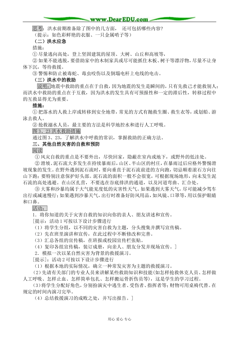 新人教版高中地理选修5自然灾害中的自救与互救_第3页