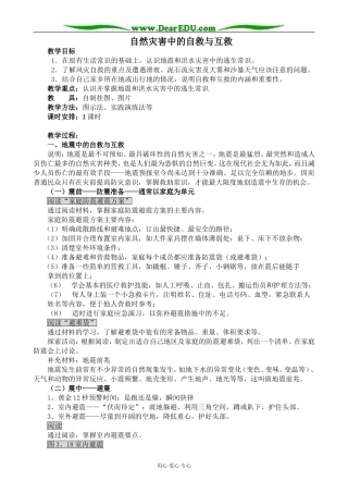 新人教版高中地理选修5自然灾害中的自救与互救