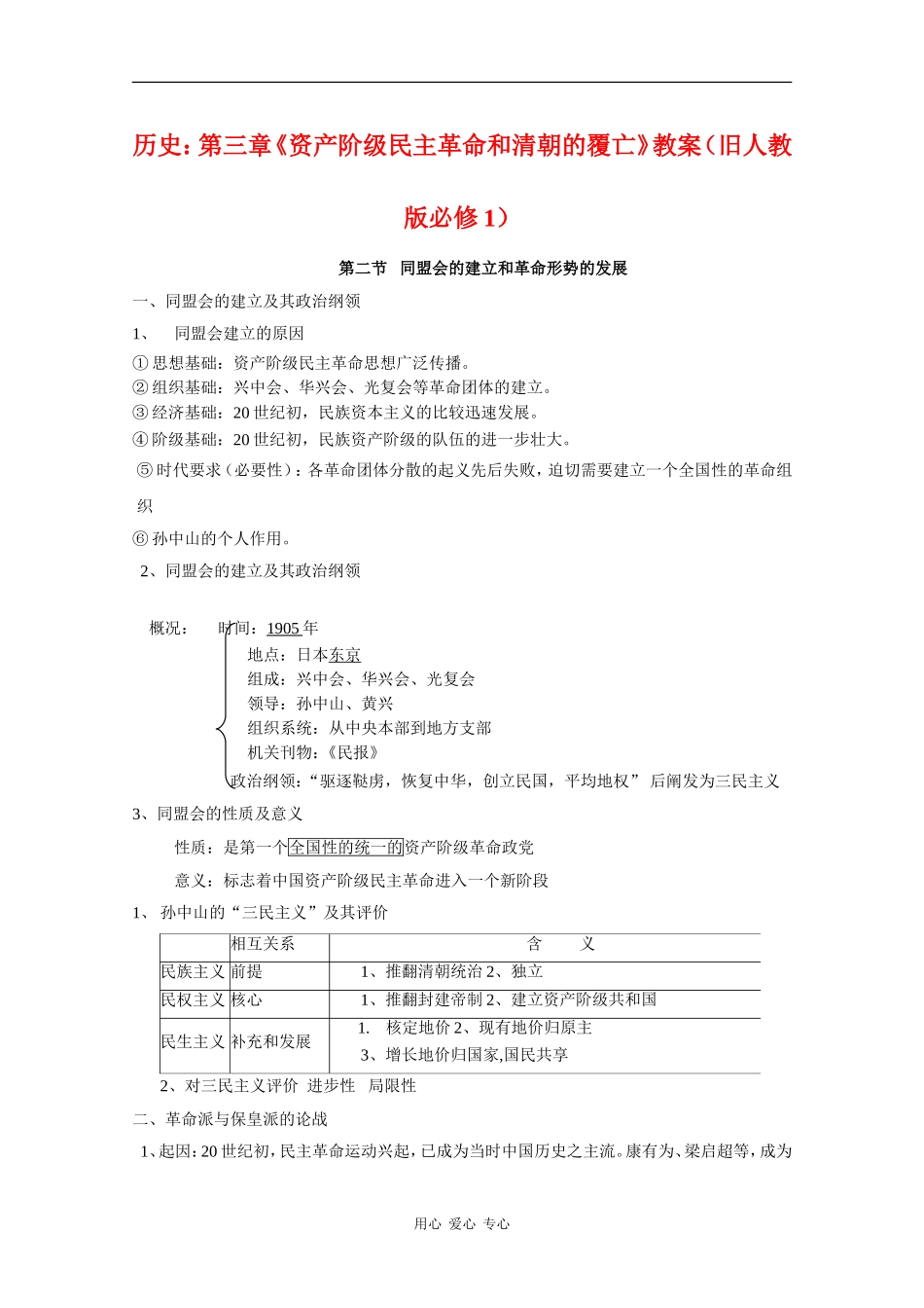 高一历史：第三章《资产阶级民主革命和清朝的覆亡》教案 旧人教版_第1页