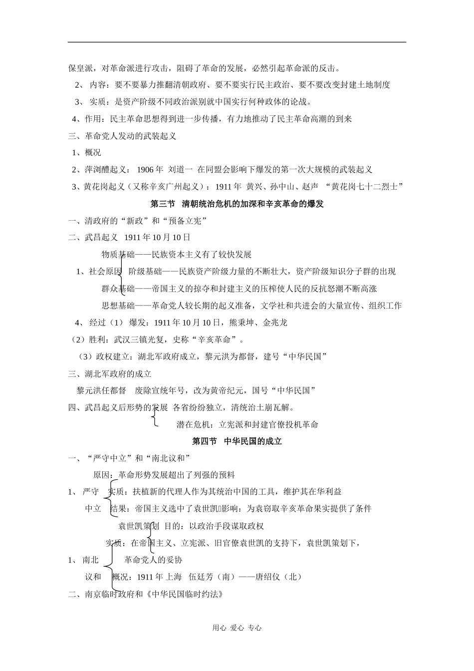 高一历史：第三章《资产阶级民主革命和清朝的覆亡》教案 旧人教版_第2页