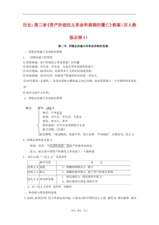 高一历史：第三章《资产阶级民主革命和清朝的覆亡》教案 旧人教版