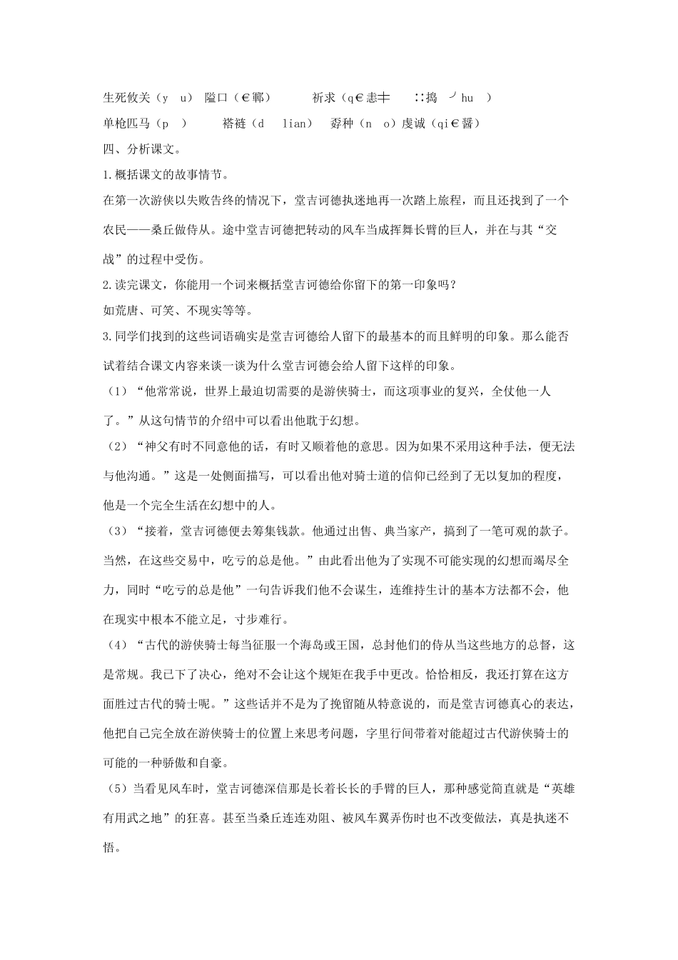 八年级语文下册 十七 大战风车教案设计1 长春版-长春版初中八年级下册语文教案_第2页