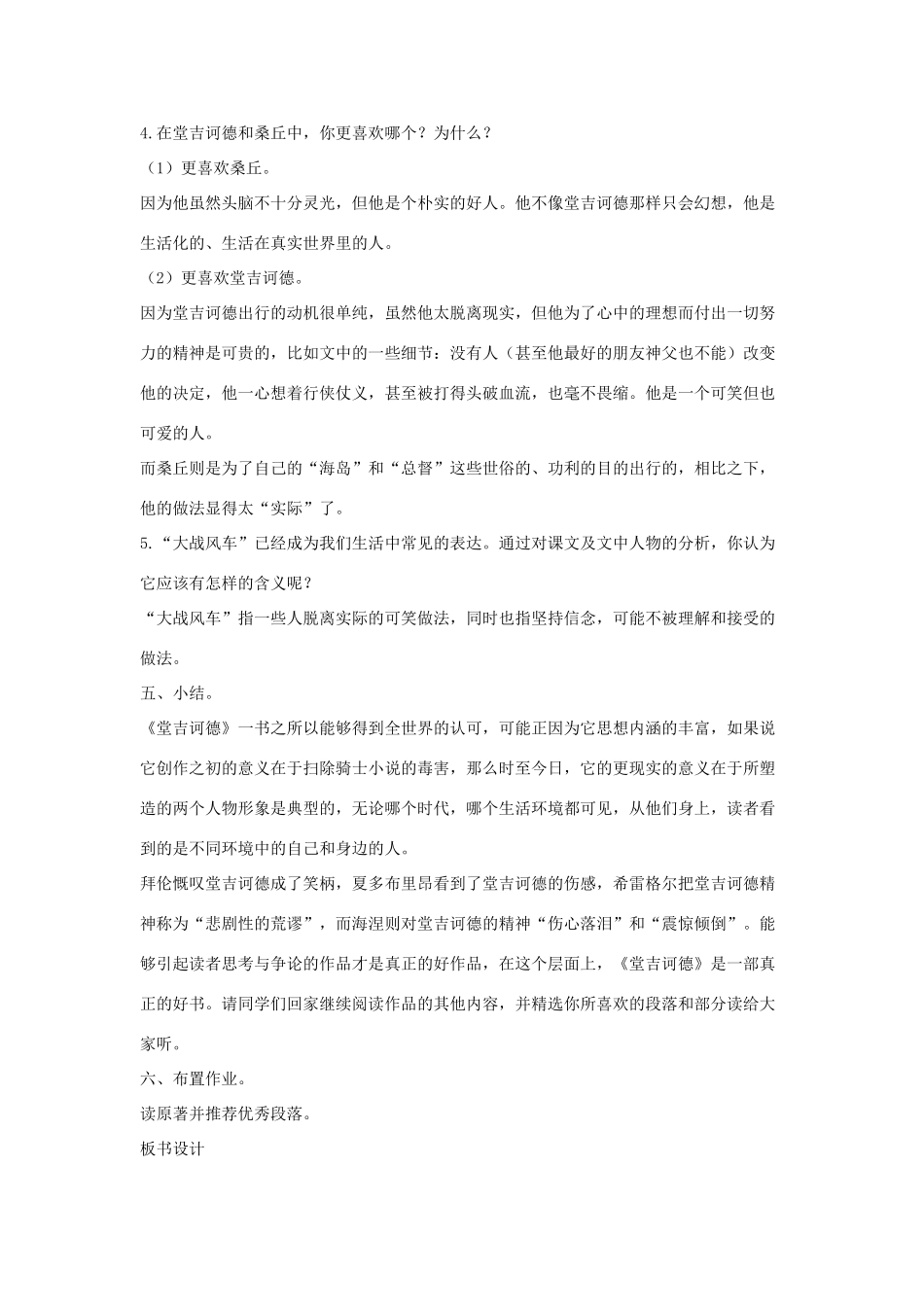 八年级语文下册 十七 大战风车教案设计1 长春版-长春版初中八年级下册语文教案_第3页