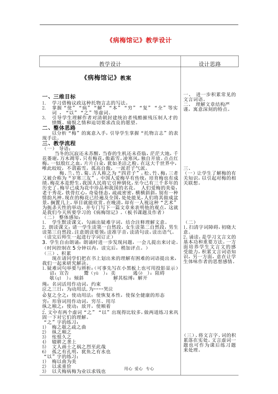 高一语文《病梅馆记》优质教学设计_第1页