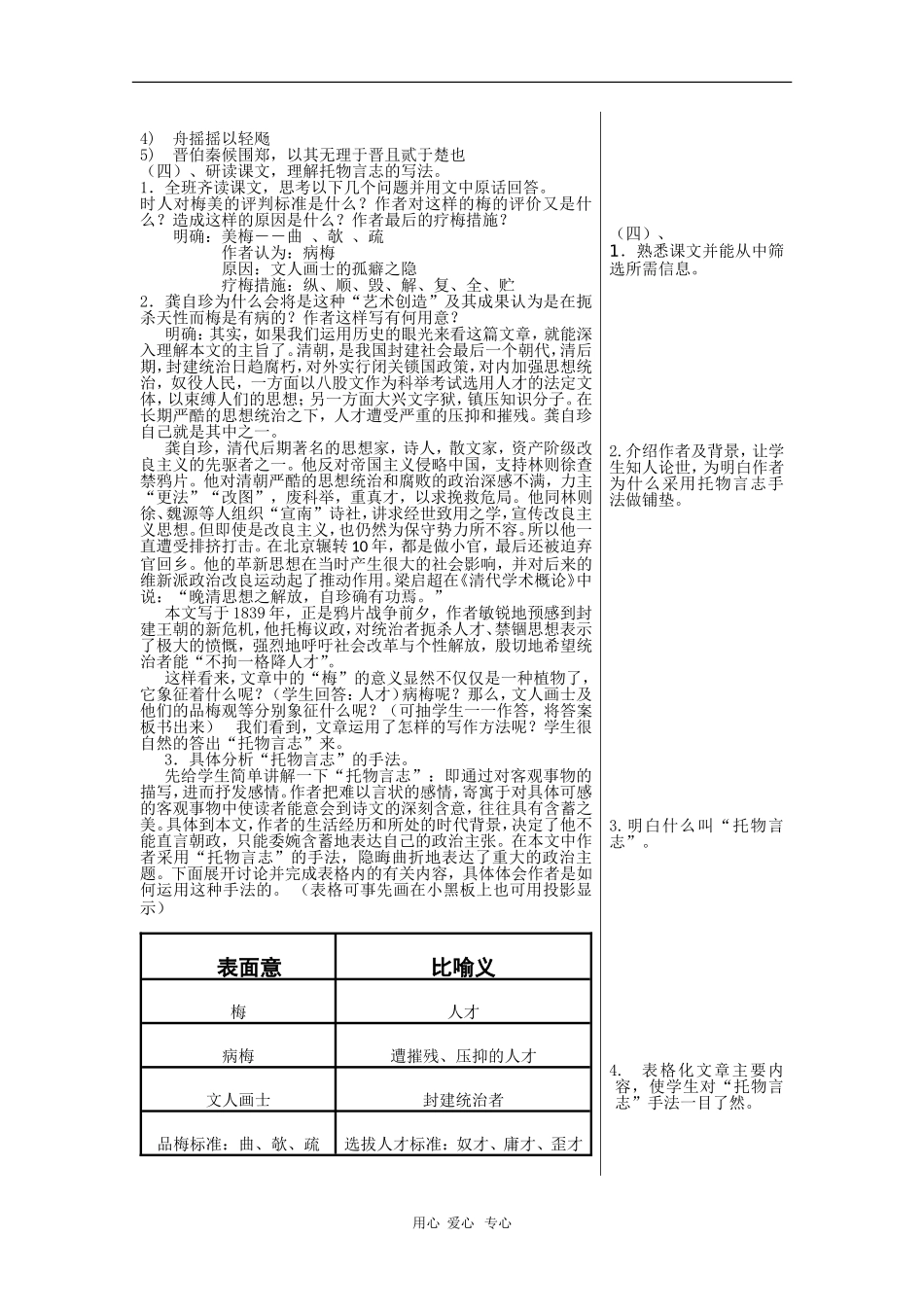 高一语文《病梅馆记》优质教学设计_第2页