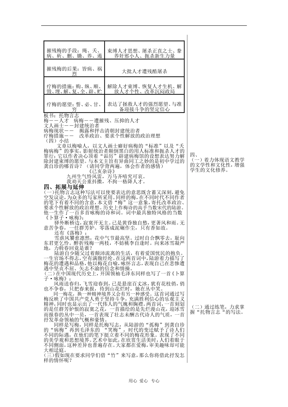 高一语文《病梅馆记》优质教学设计_第3页