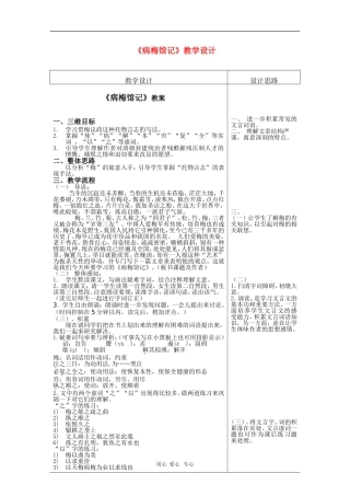 高一语文《病梅馆记》优质教学设计