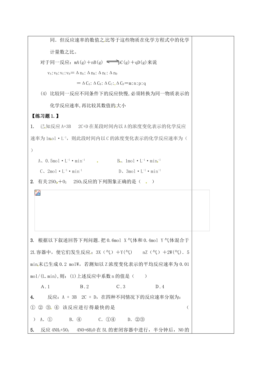 高三化学一轮复习 化学反应速率和化学平衡（一）教学设计-人教版高三全册化学教案_第2页