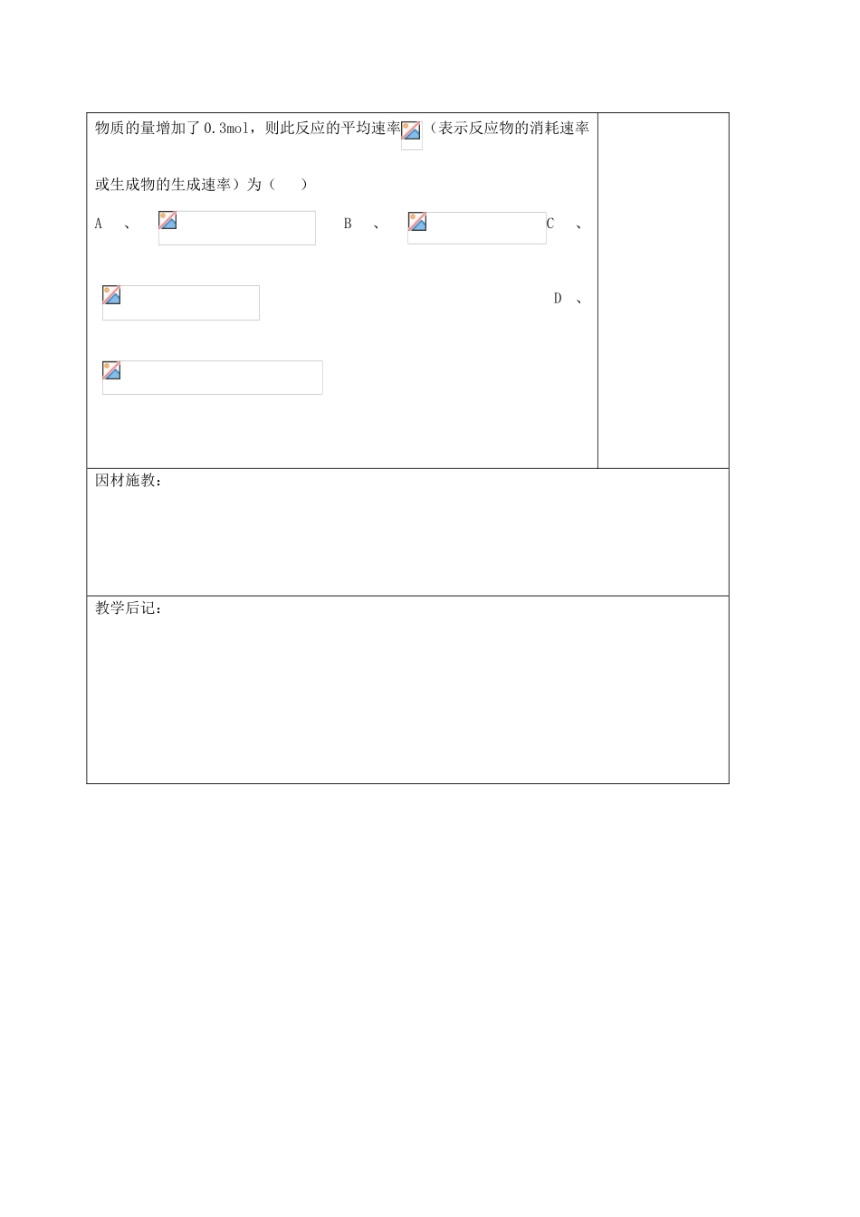 高三化学一轮复习 化学反应速率和化学平衡（一）教学设计-人教版高三全册化学教案_第3页