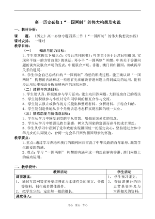 高一历史必修1“一国两制”的伟大构想及实践
