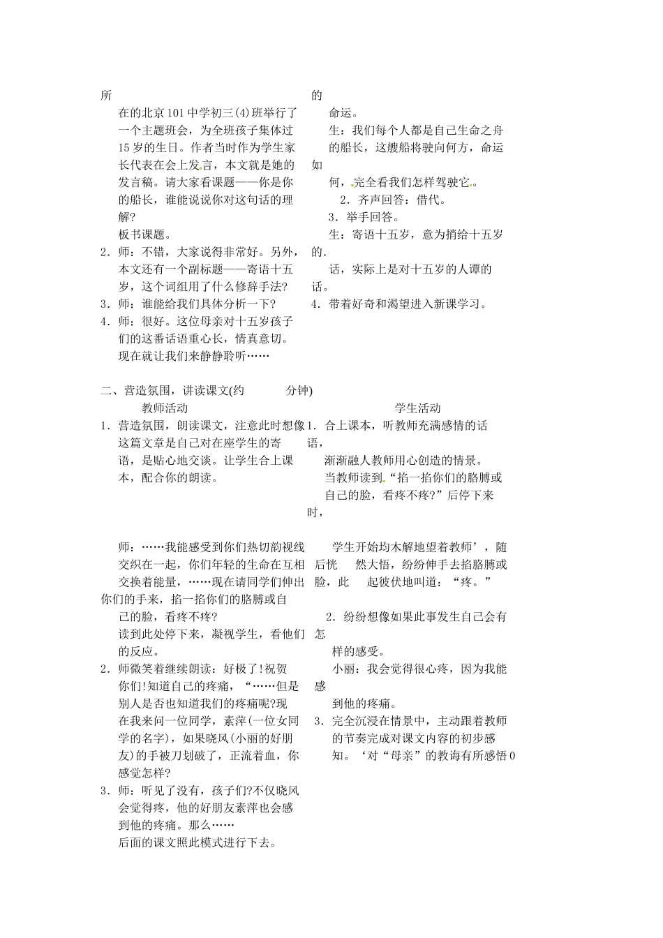 安徽省安庆市八年级语文下册 你是你的船长教案 语文版_第2页