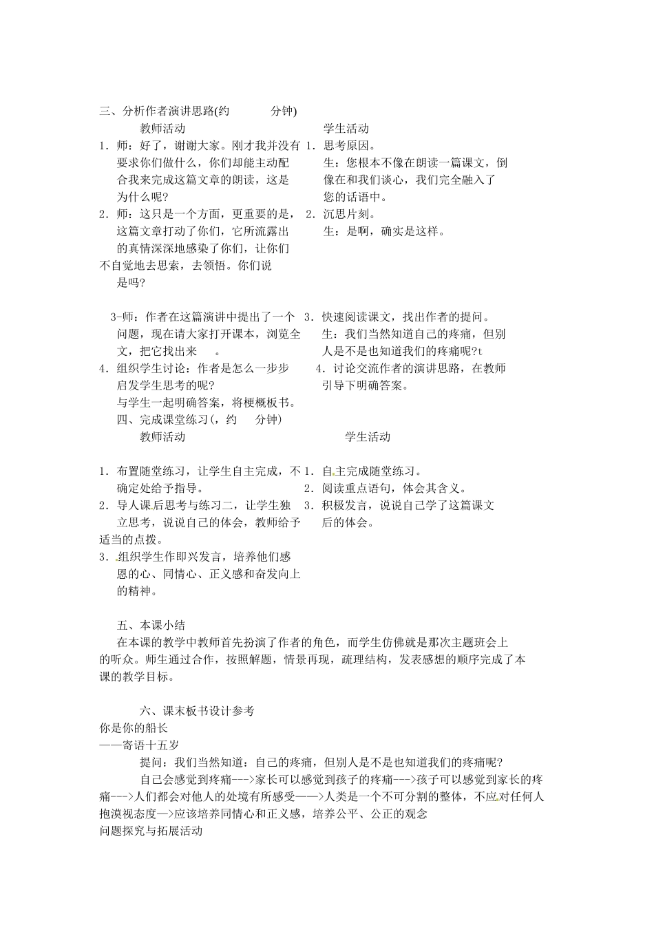 安徽省安庆市八年级语文下册 你是你的船长教案 语文版_第3页