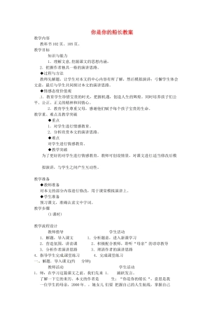 安徽省安庆市八年级语文下册 你是你的船长教案 语文版