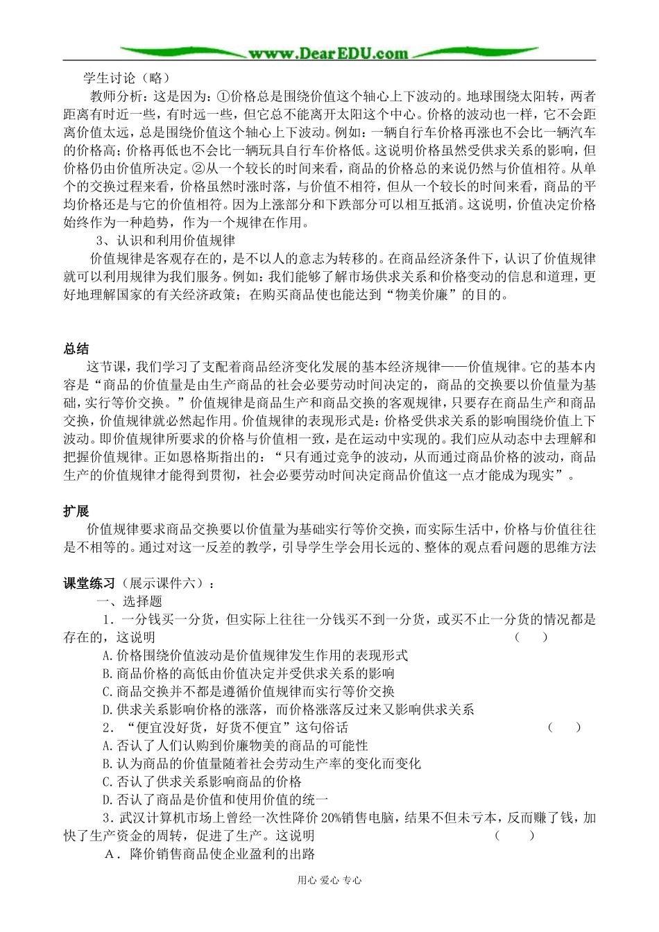 人教版高一政治上册价值规律的基本内容及表现形式_第3页