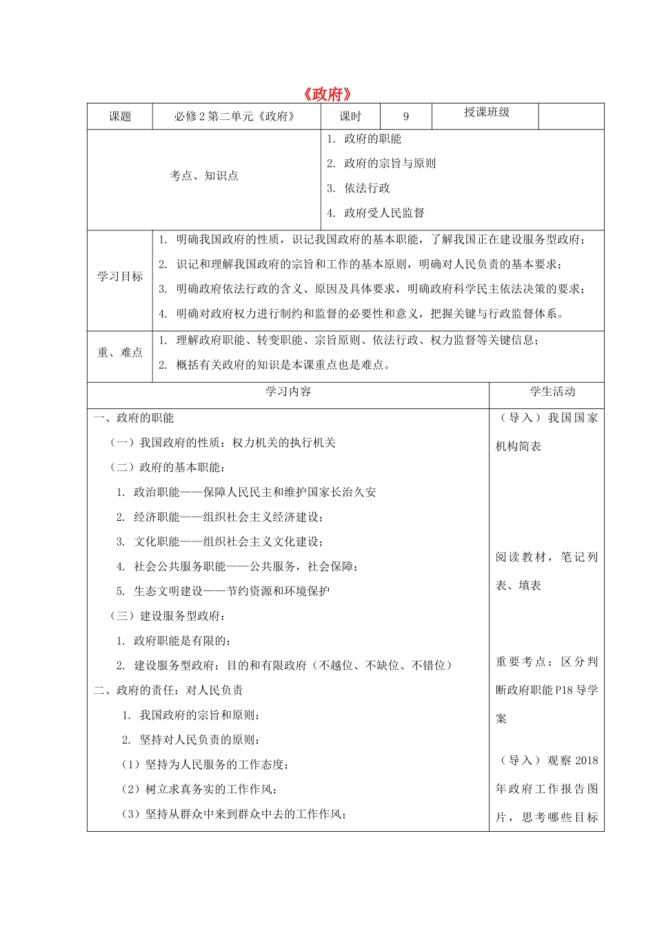 高中政治下学期第8周 政府教学设计-人教版高中全册政治教案_第1页