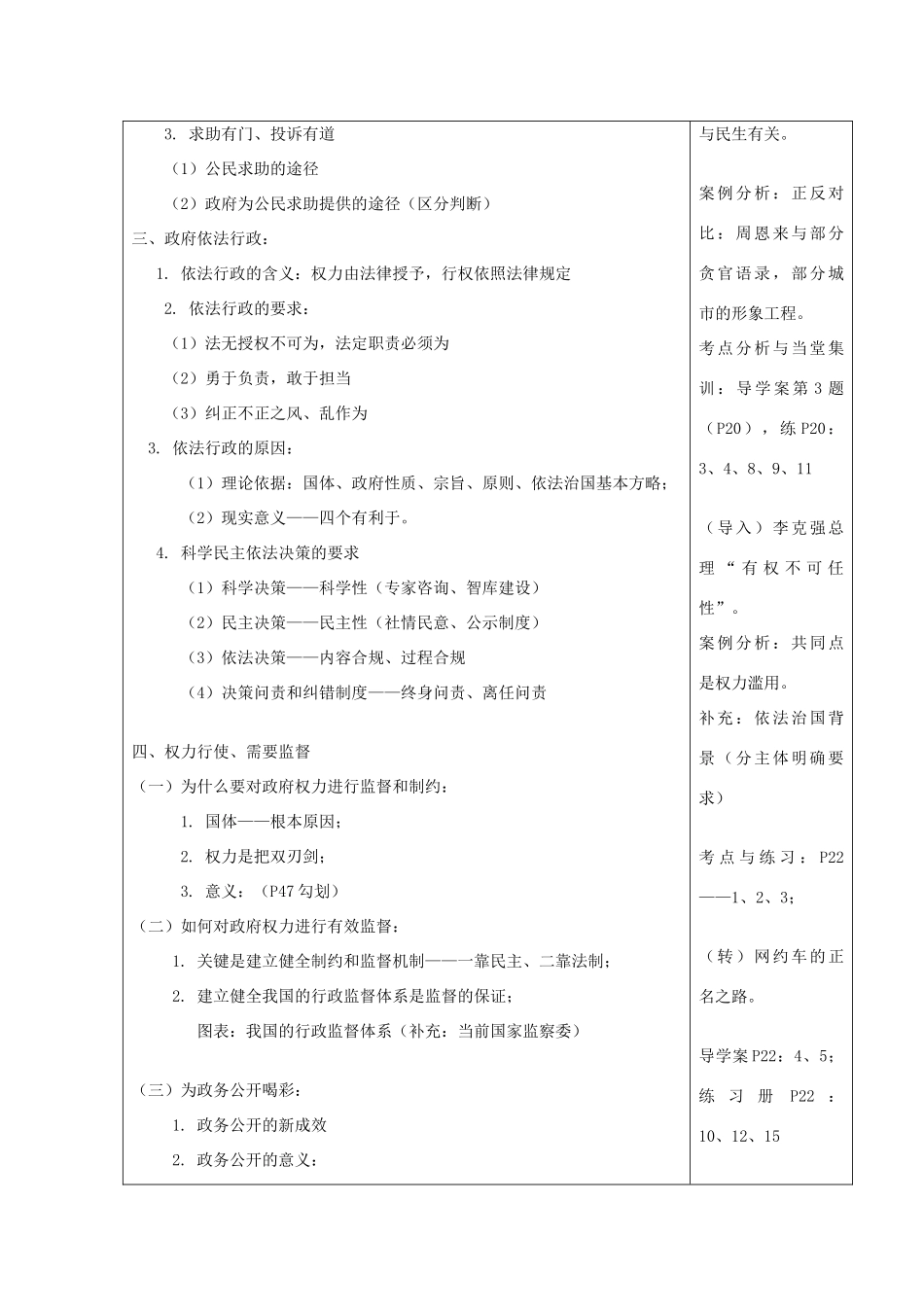 高中政治下学期第8周 政府教学设计-人教版高中全册政治教案_第2页