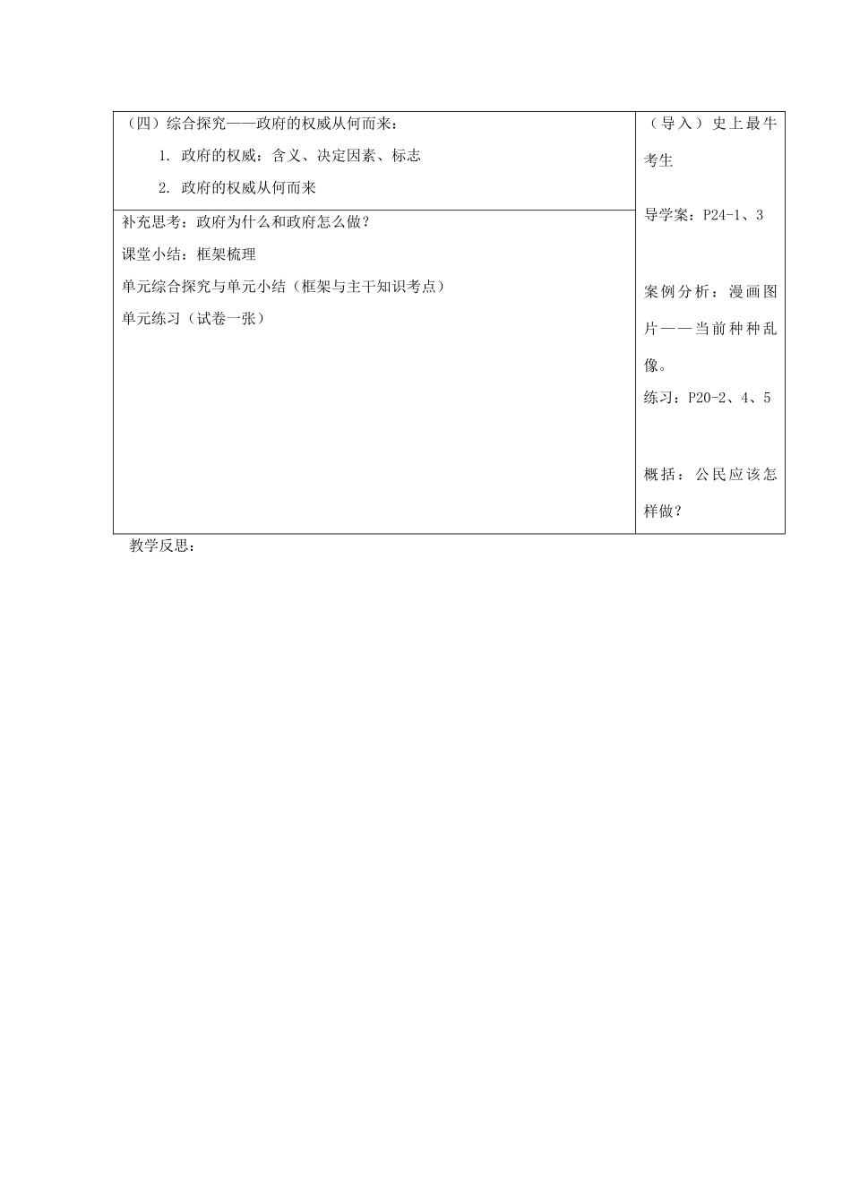 高中政治下学期第8周 政府教学设计-人教版高中全册政治教案_第3页